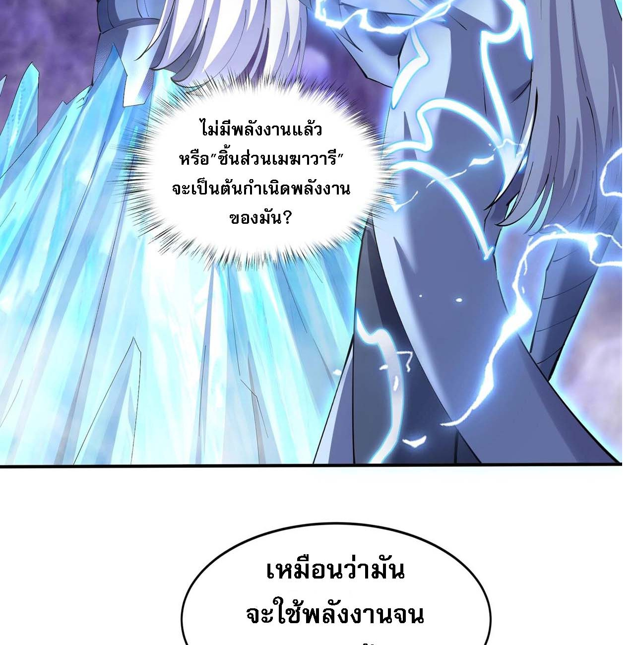 Starting with the Transmigration เกิดใหม่ในต่างโลกกับระบบคำสาปมรณะ (ชนจีน) ตอนที่ 67 หน้า 17