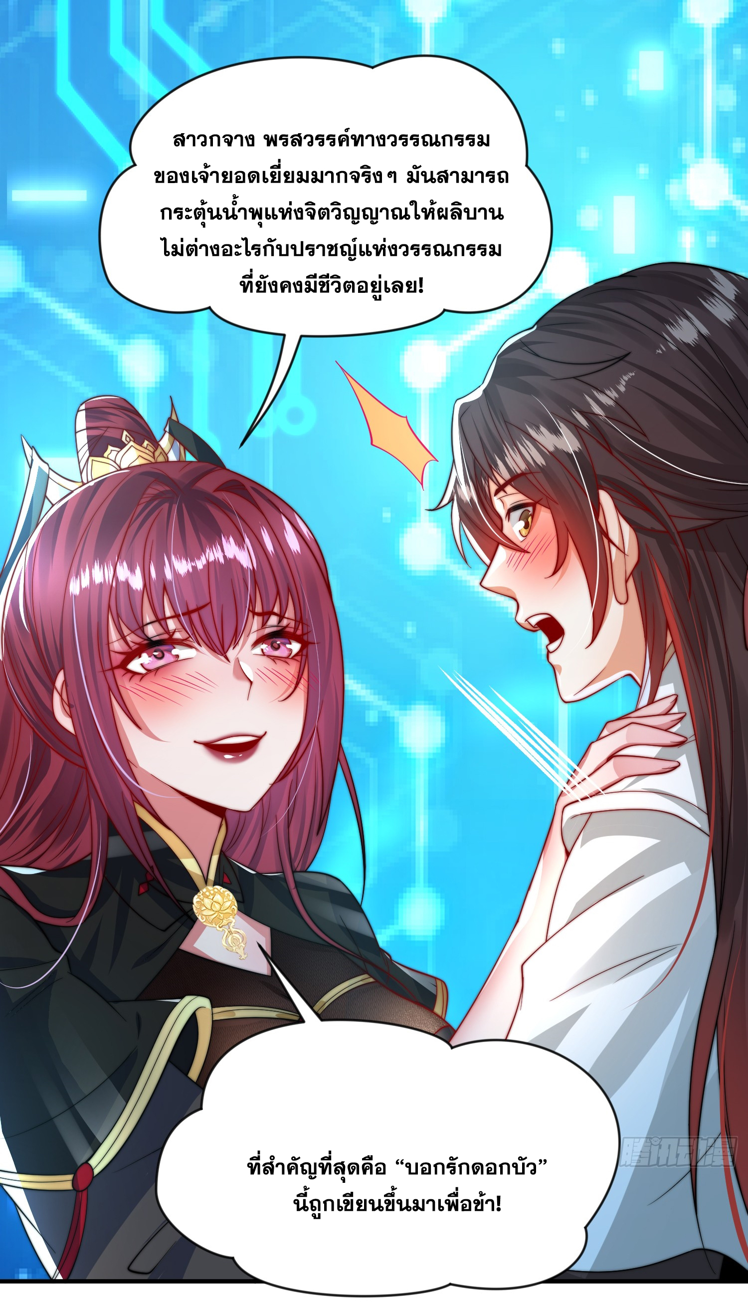 พิชิตใจท่านอาจารย์หญิงผู้งดงาม (ทันจีน) ตอนที่ 14 หน้า 61