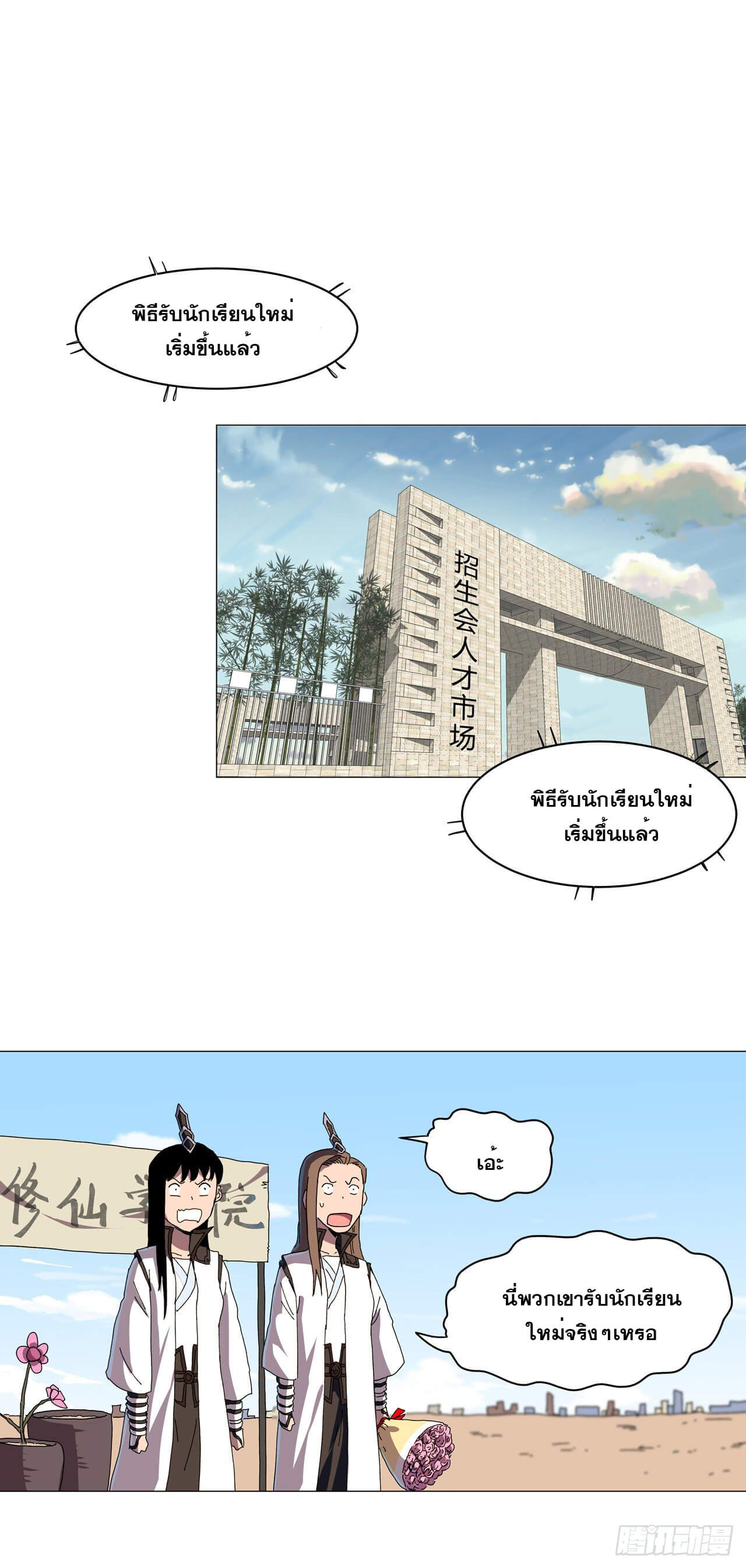 Cultivator vs Superhero (ทันจีน) ตอนที่ 130 หน้า 14