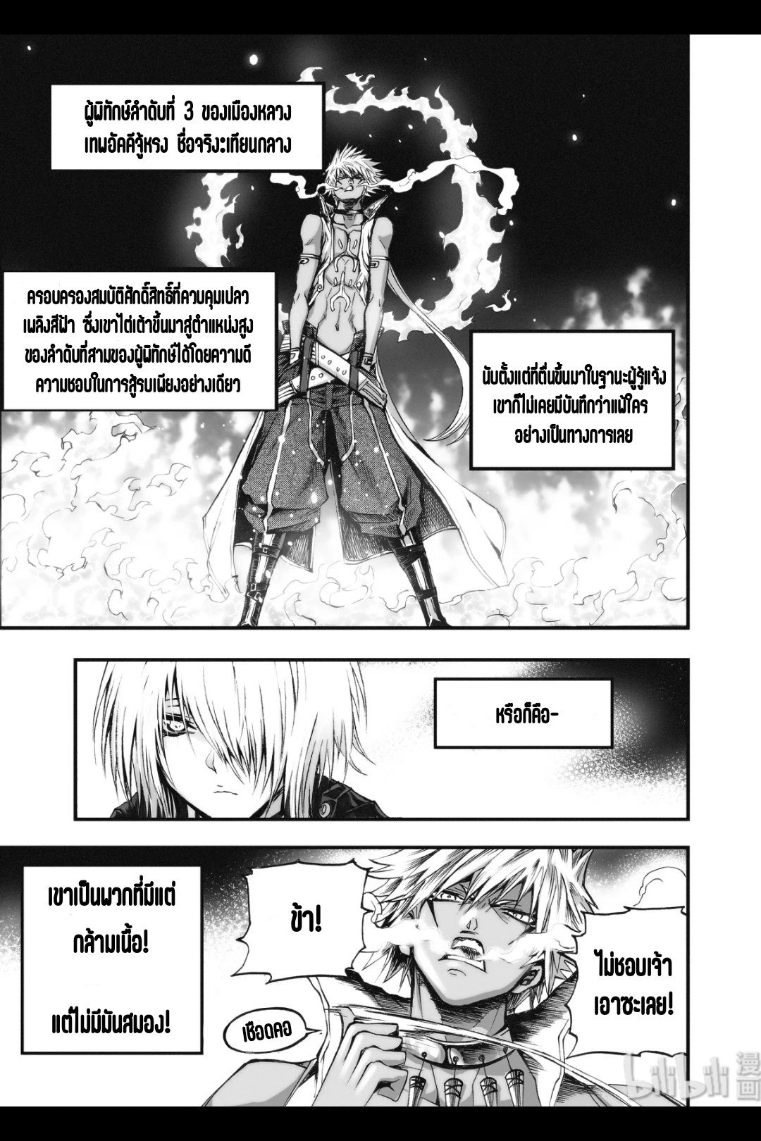 Bliss~ End Of Gods ตอนที่ 11 หน้า 2