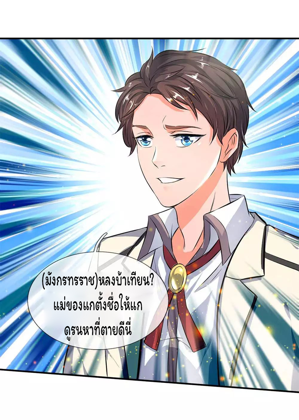 ราชาเทพนิรันดร์ (Eternal god king) ตอนที่ 13 หน้า 20