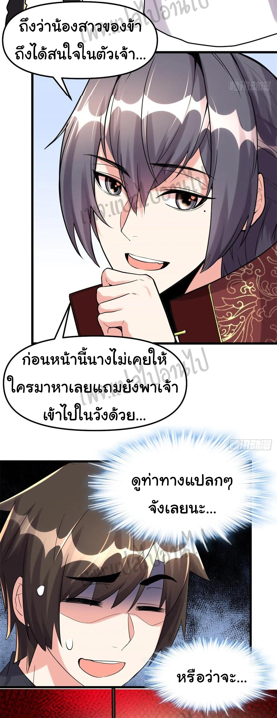 I might be a fake fairy ตอนที่ 112 หน้า 2