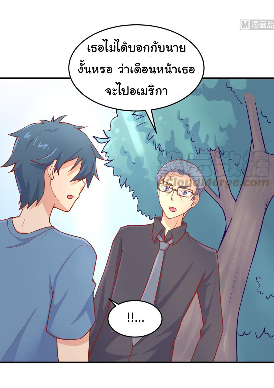 เทพเซียนหมอ ของยัยเทพธิดา ตอนที่ 76 หน้า 11