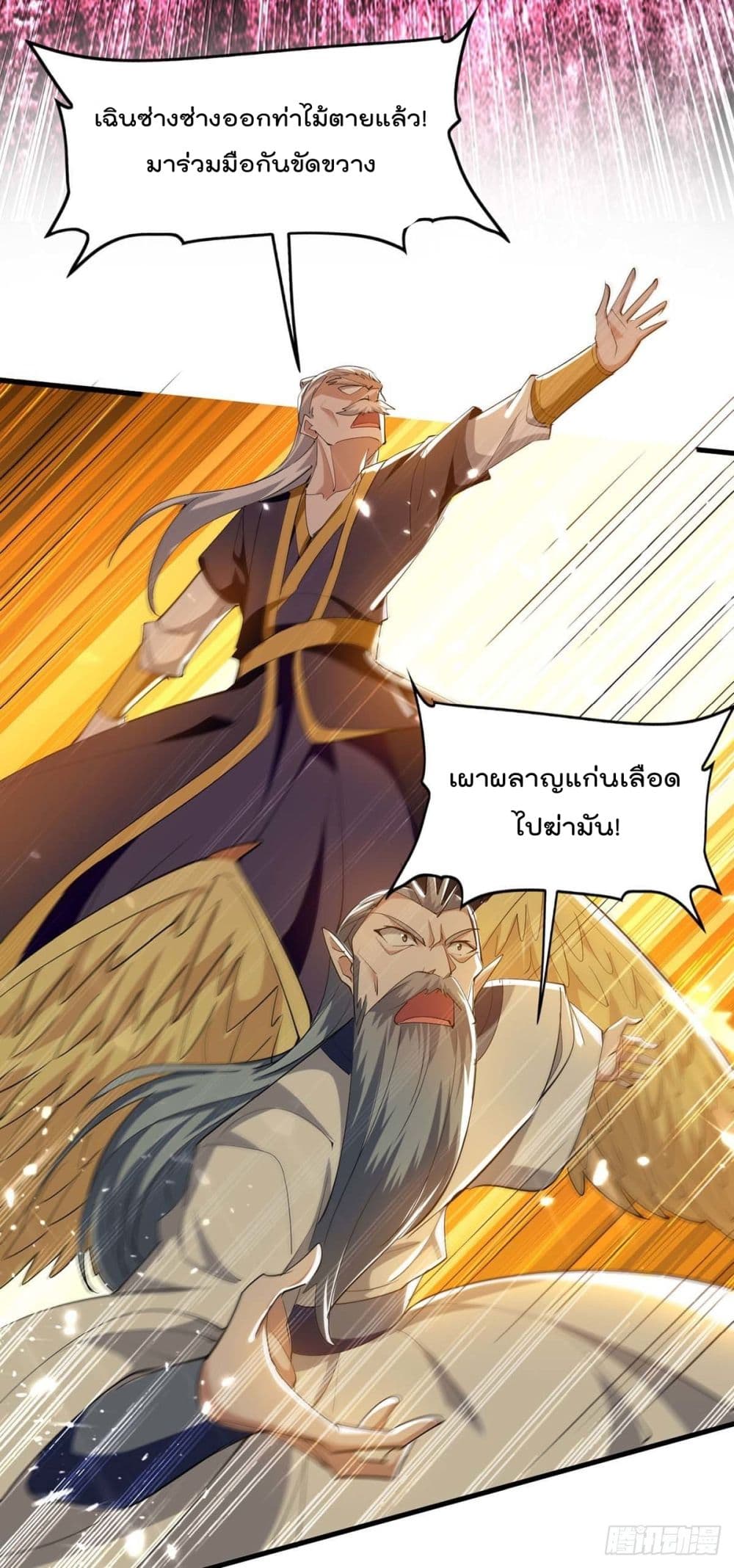 การกลับมาของจักพรรดิ์ ตอนที่ 266 หน้า 7