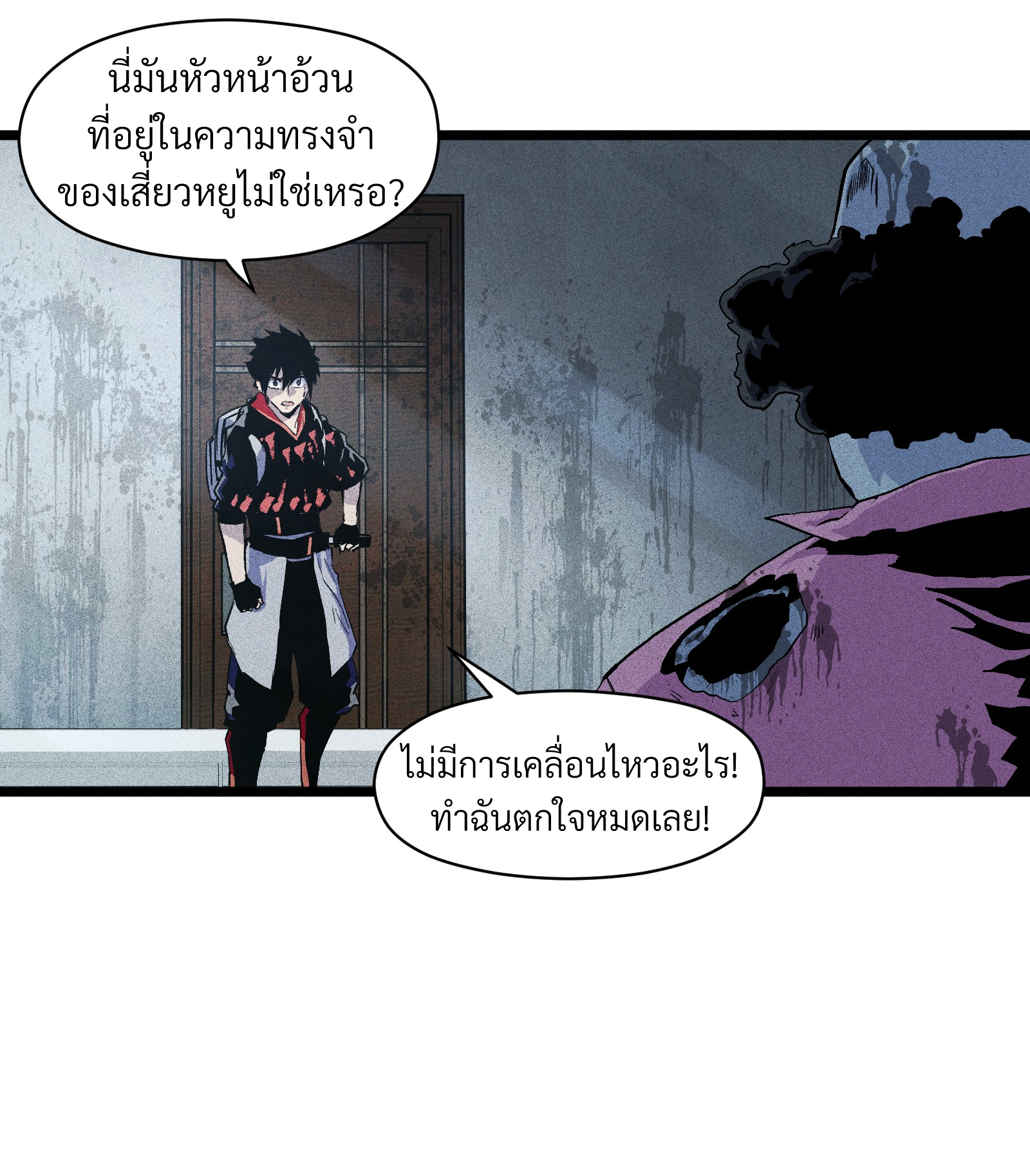 บริษัทจัดส่งในวันสิ้นโลก ตอนที่ 3 หน้า 24