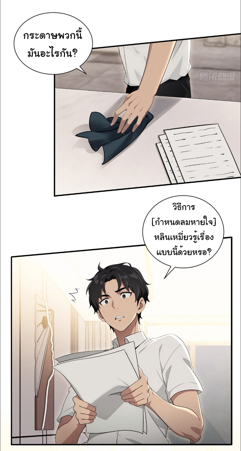 I Play the Horror World as a Simulation Game ตอนที่ 22 หน้า 18