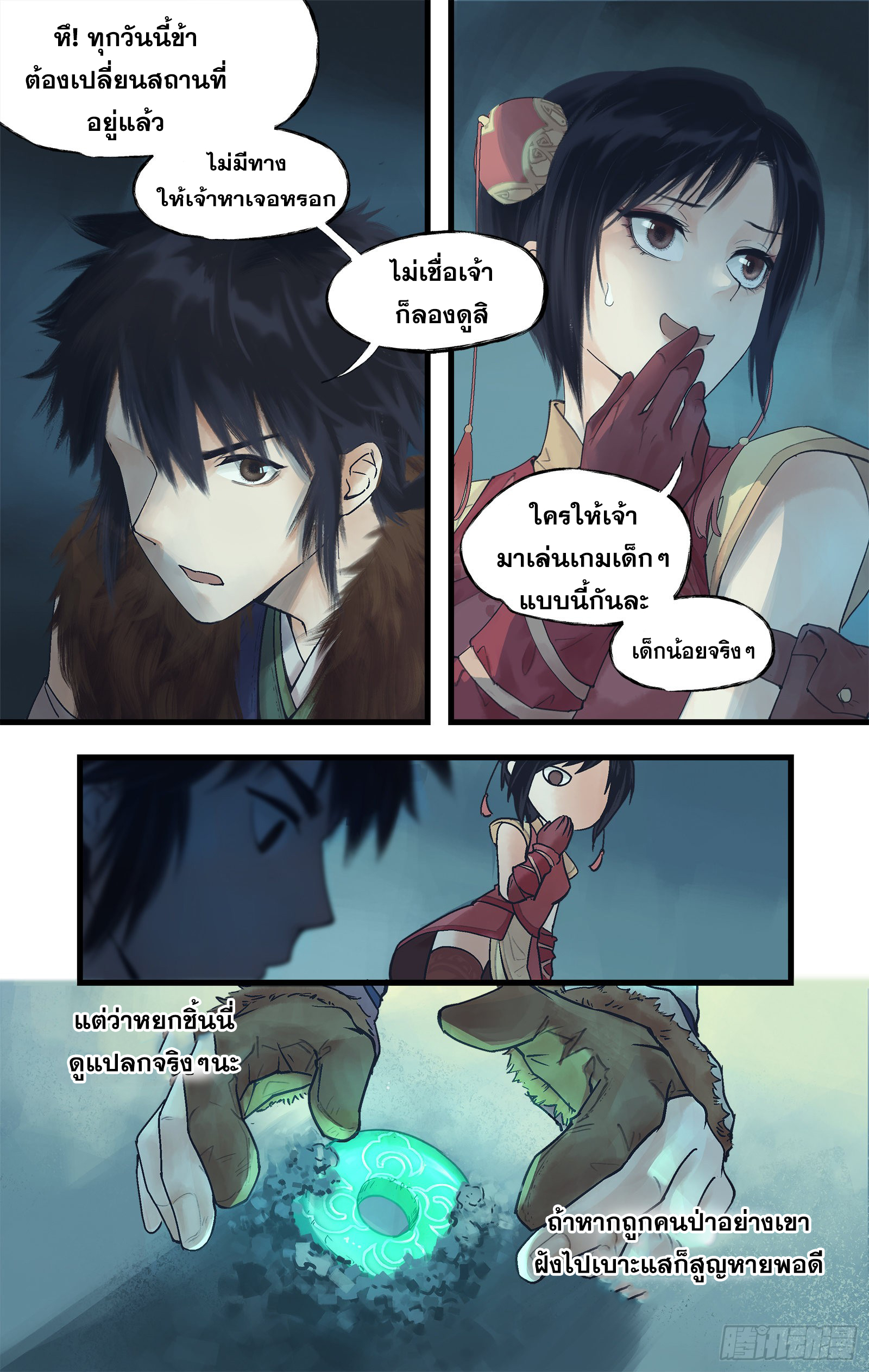 เซียนกระบี่พิชิตมาร 4 ตอนที่ 7 หน้า 11