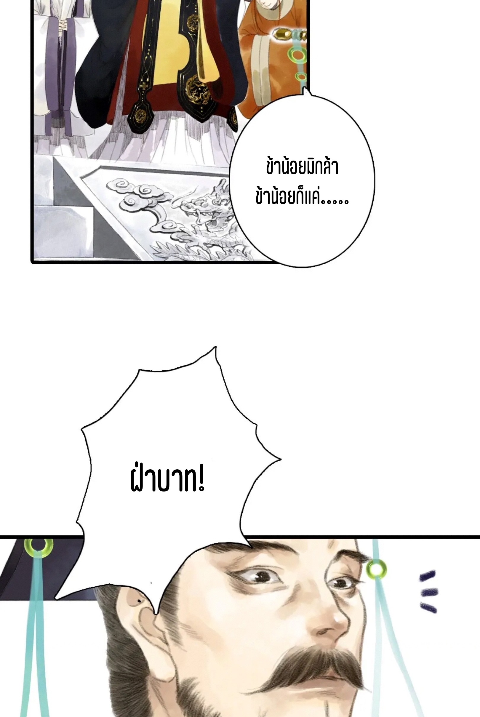 ปู้เทียนเกอ ลำนำแห่งผู้ล่องนภา ตอนที่ 2 หน้า 26