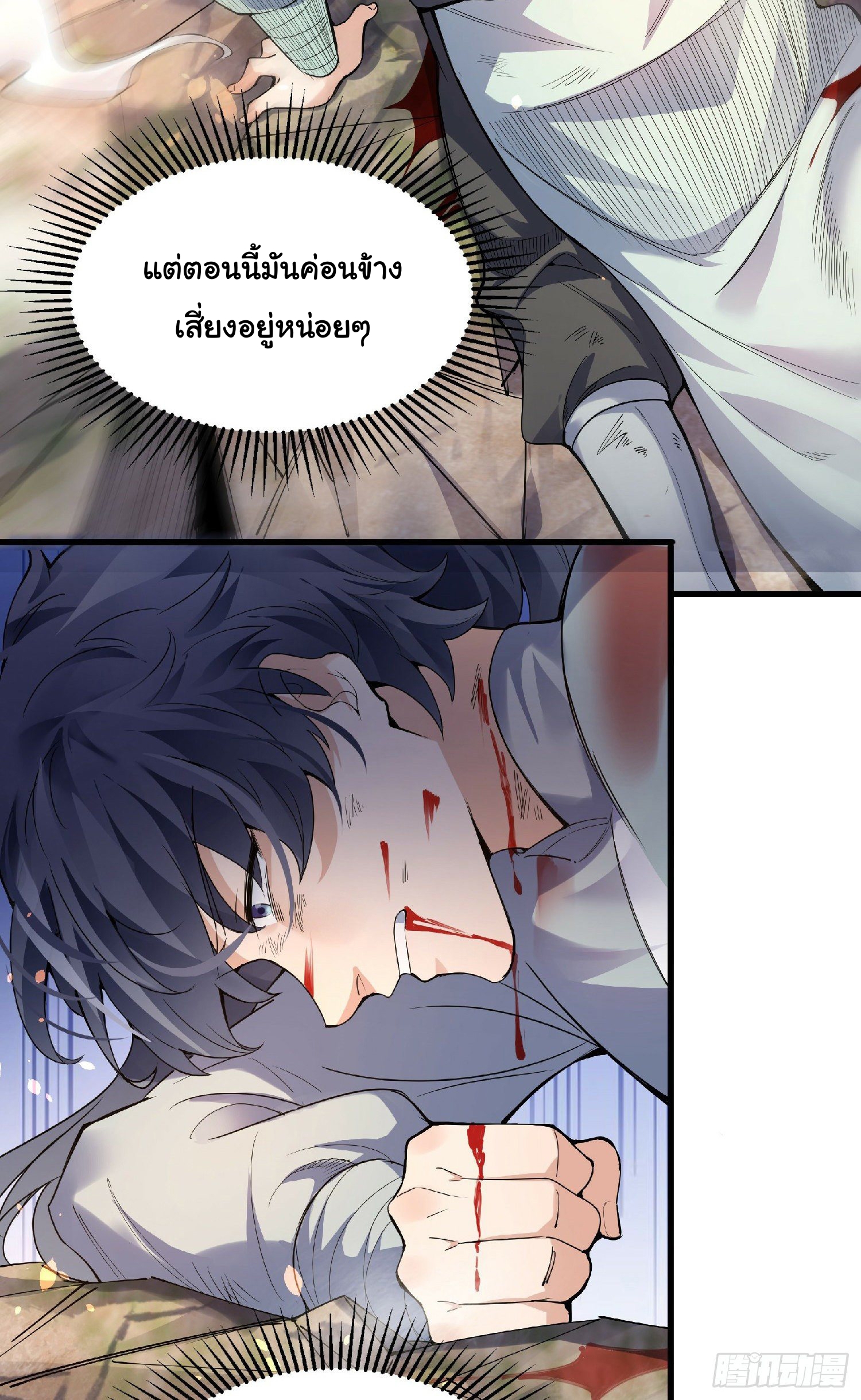 เทพเซียนหมื่นวิถี ตอนที่ 1 หน้า 59