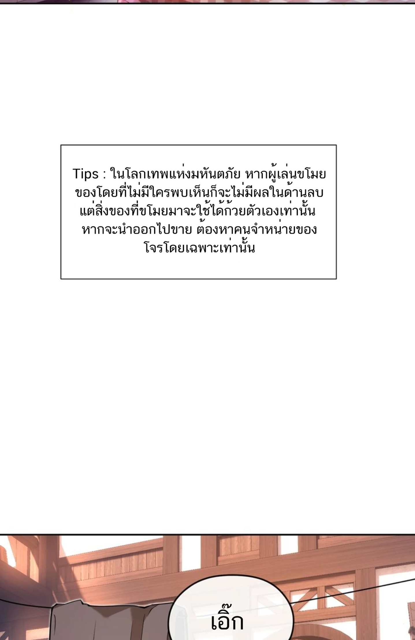 คนทั้งเซิฟก็เอาข้าไม่ลง !!? ตอนที่ 3 หน้า 24