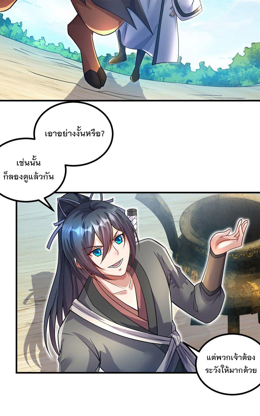 ด้วยเขตแดนกระบี่ ข้าสามารถเป็นเซียนกระบี่ได้ ตอนที่ 61 หน้า 11