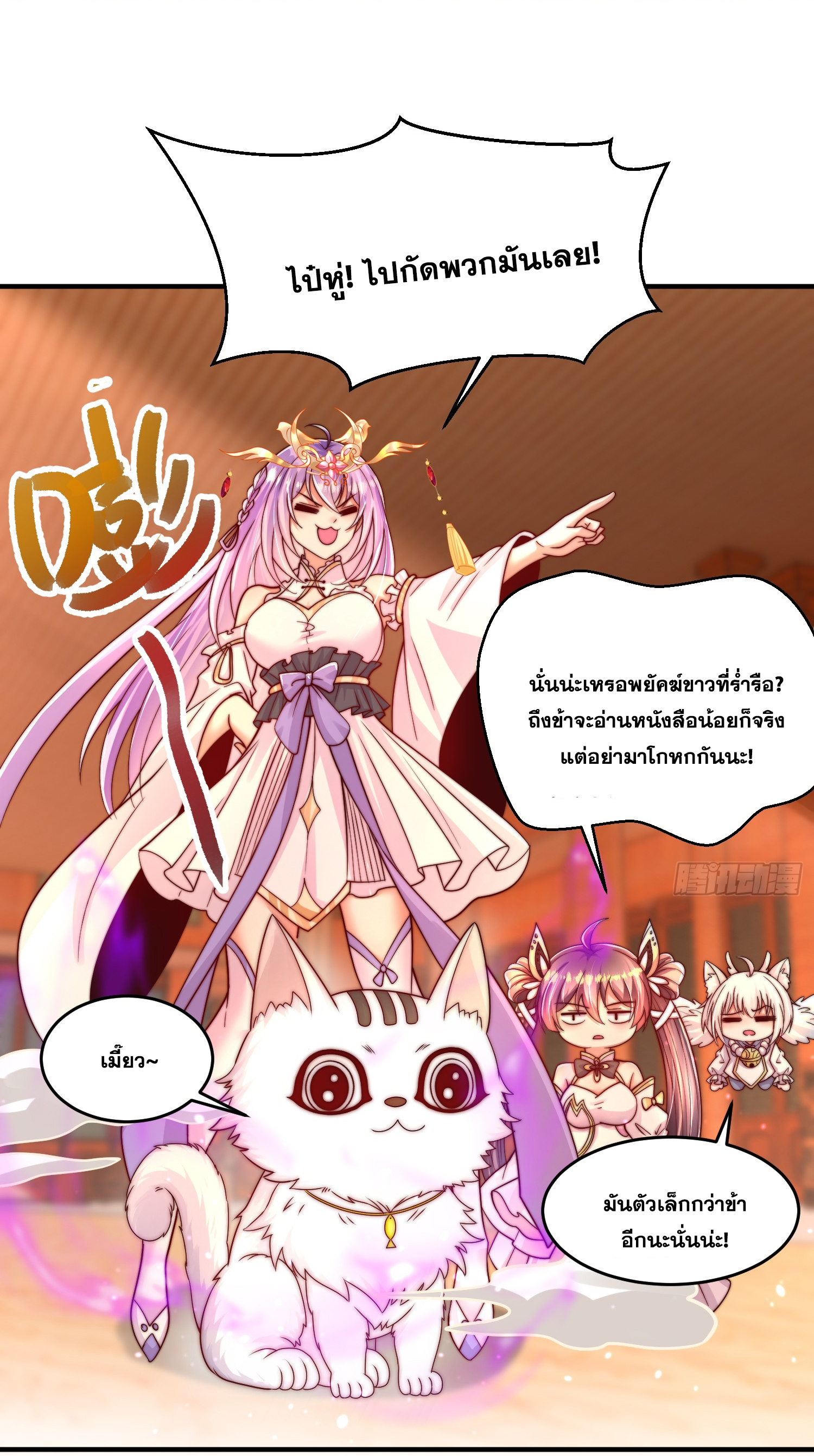 พิชิตใจท่านอาจารย์หญิงผู้งดงาม (ทันจีน) ตอนที่ 18 หน้า 54