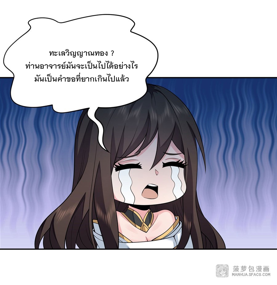 ศิษย์ของข้าล้วนมีอนาคตที่ยิ่งใหญ่ (ชนจีน) ตอนที่ 5 หน้า 16