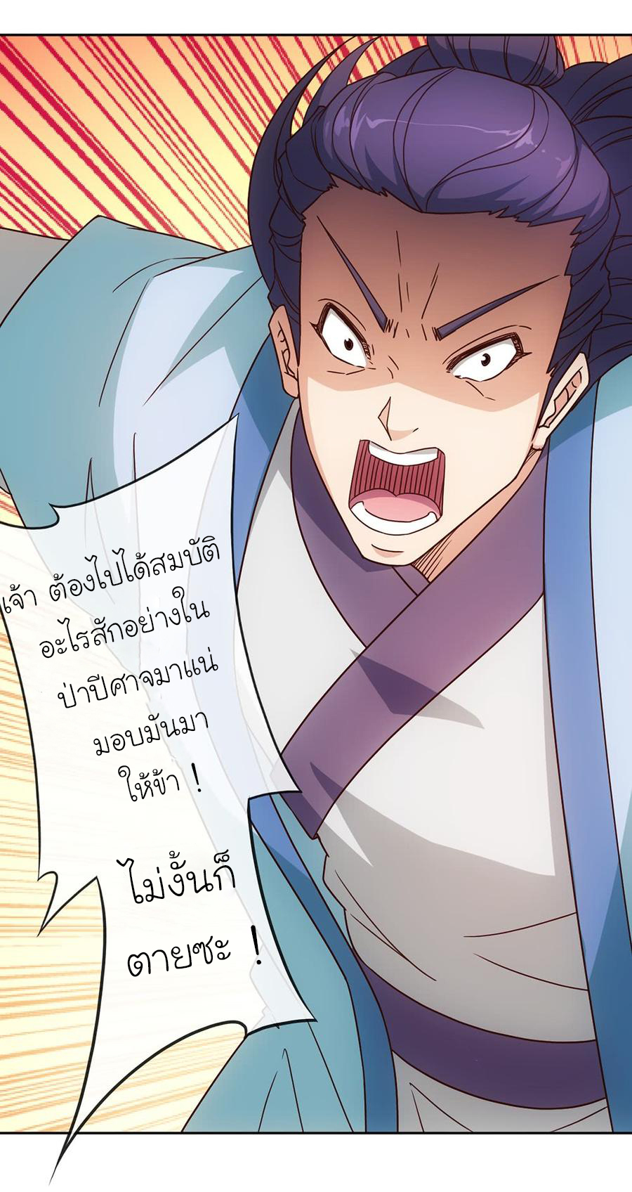 เทพเจ้าหงส์สวรรค์ ตอนที่ 28 หน้า 8