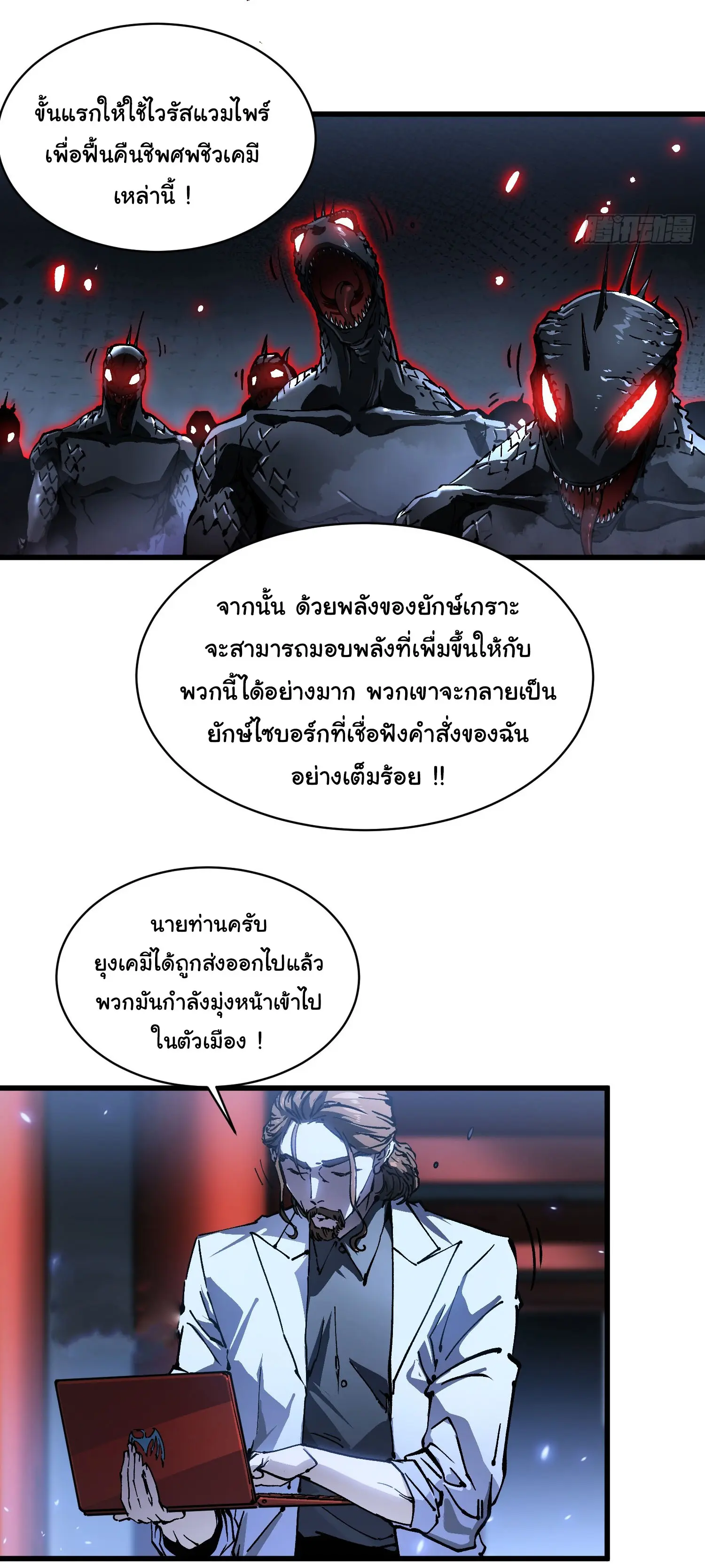 ขอให้ข้าเป็นราชาเเห่งเหล่ามอนเตอร์ ( starting from awakening the king of monsters ) ตอนที่ 58 หน้า 20