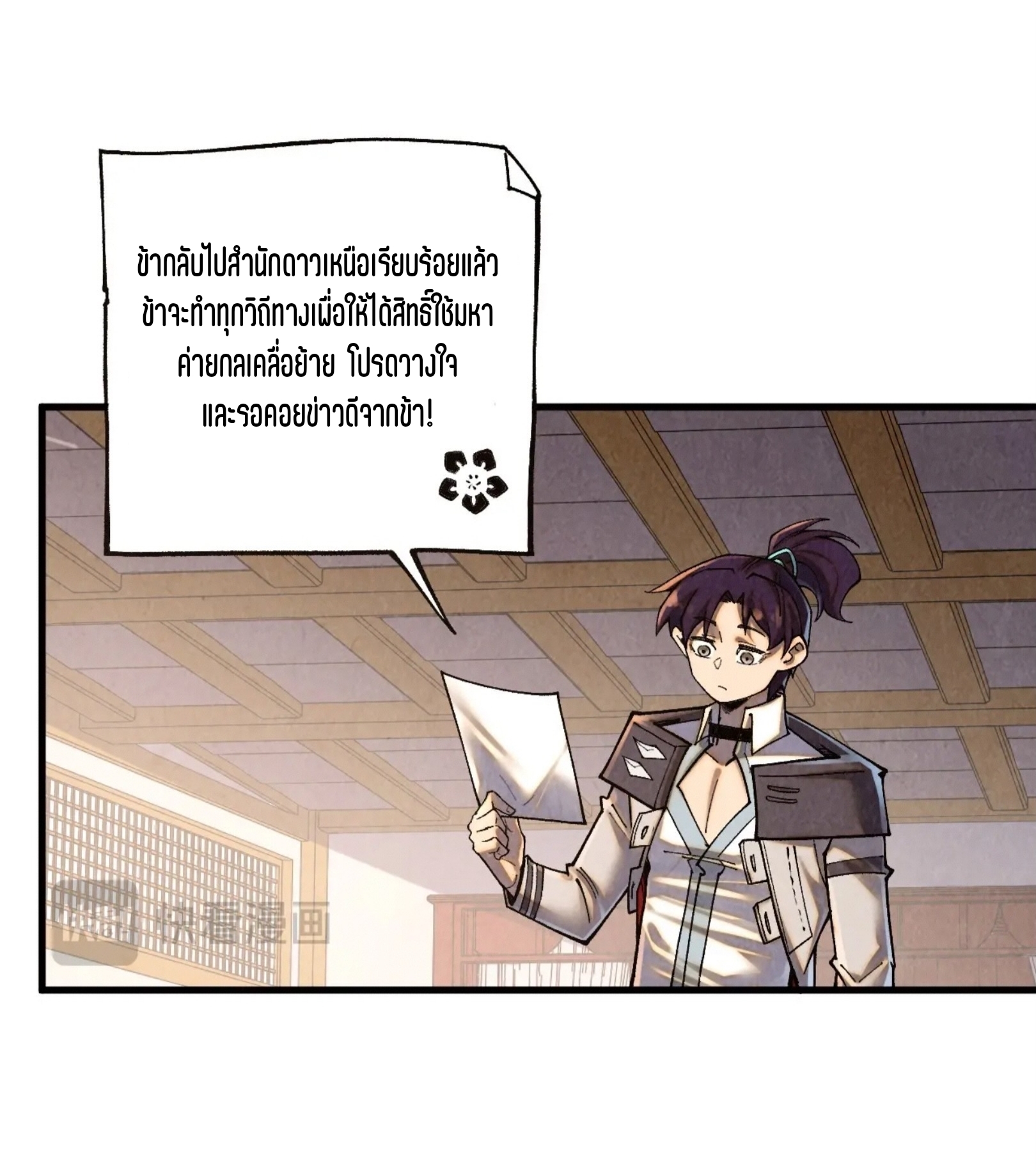มหาเทพนิรันดร์กาล ตอนที่ 307 หน้า 49