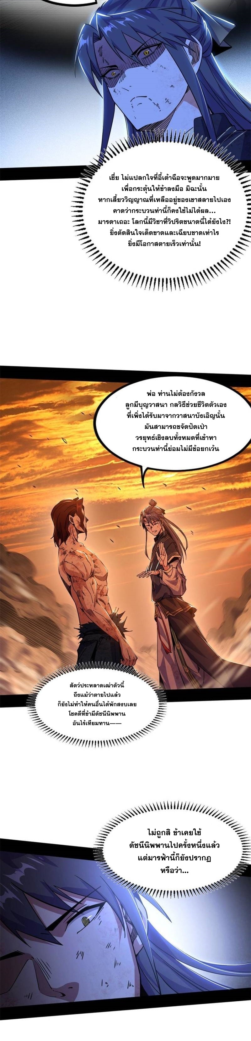 I'm an Evil God ข้าคือจักรพรรดิปีศาจ ตอนที่ 311 หน้า 30