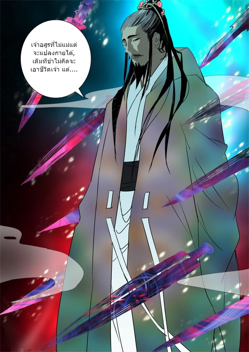 พงศาวดารเทพใบไม้ผลิ THE SPRING-AUTUMN APOTHEOSIS ตอนที่ 10 หน้า 11