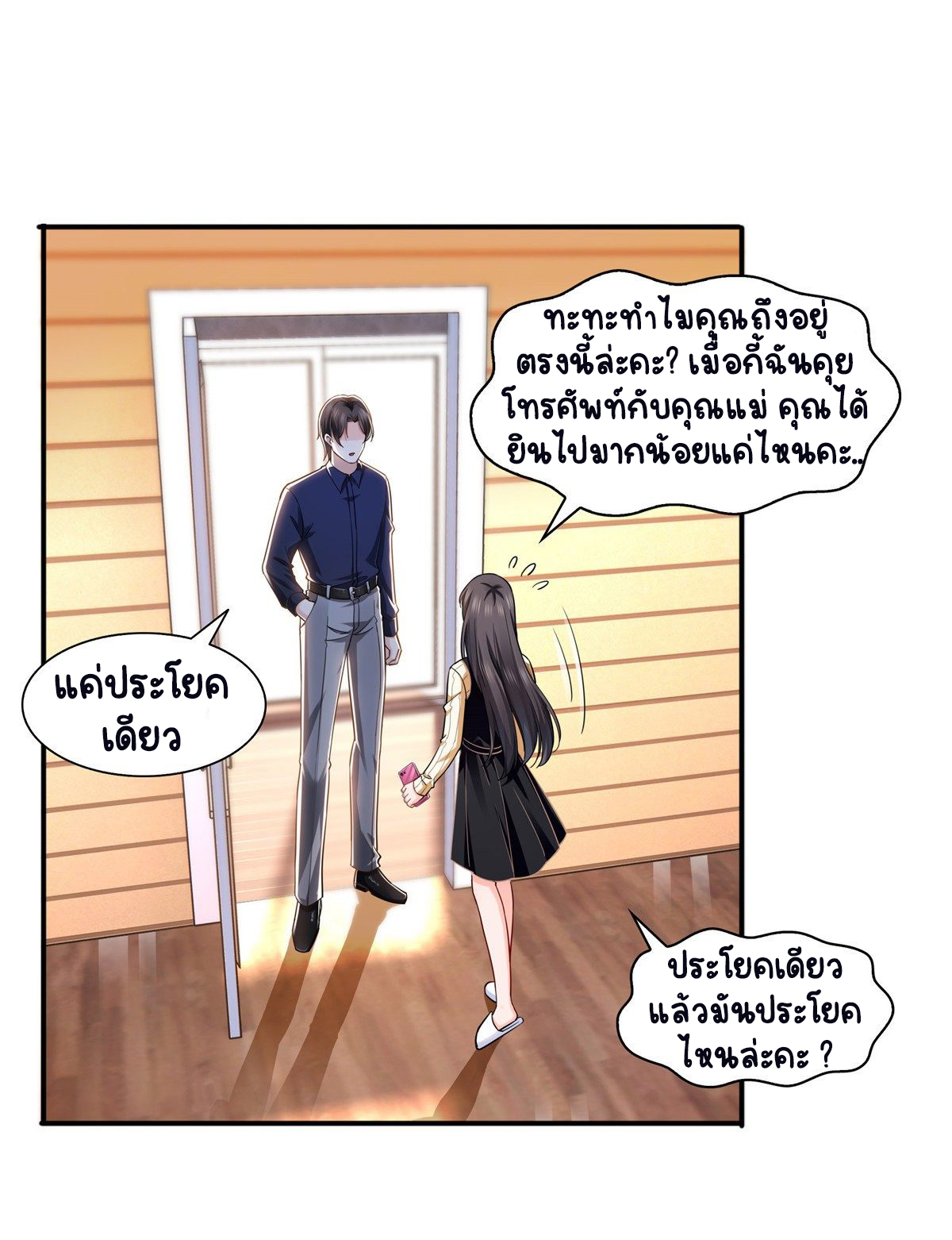 (ชนจีน)Perfect Secret Love The Bad New Wife Is a Little Sweet ตอนที่ 141 หน้า 14