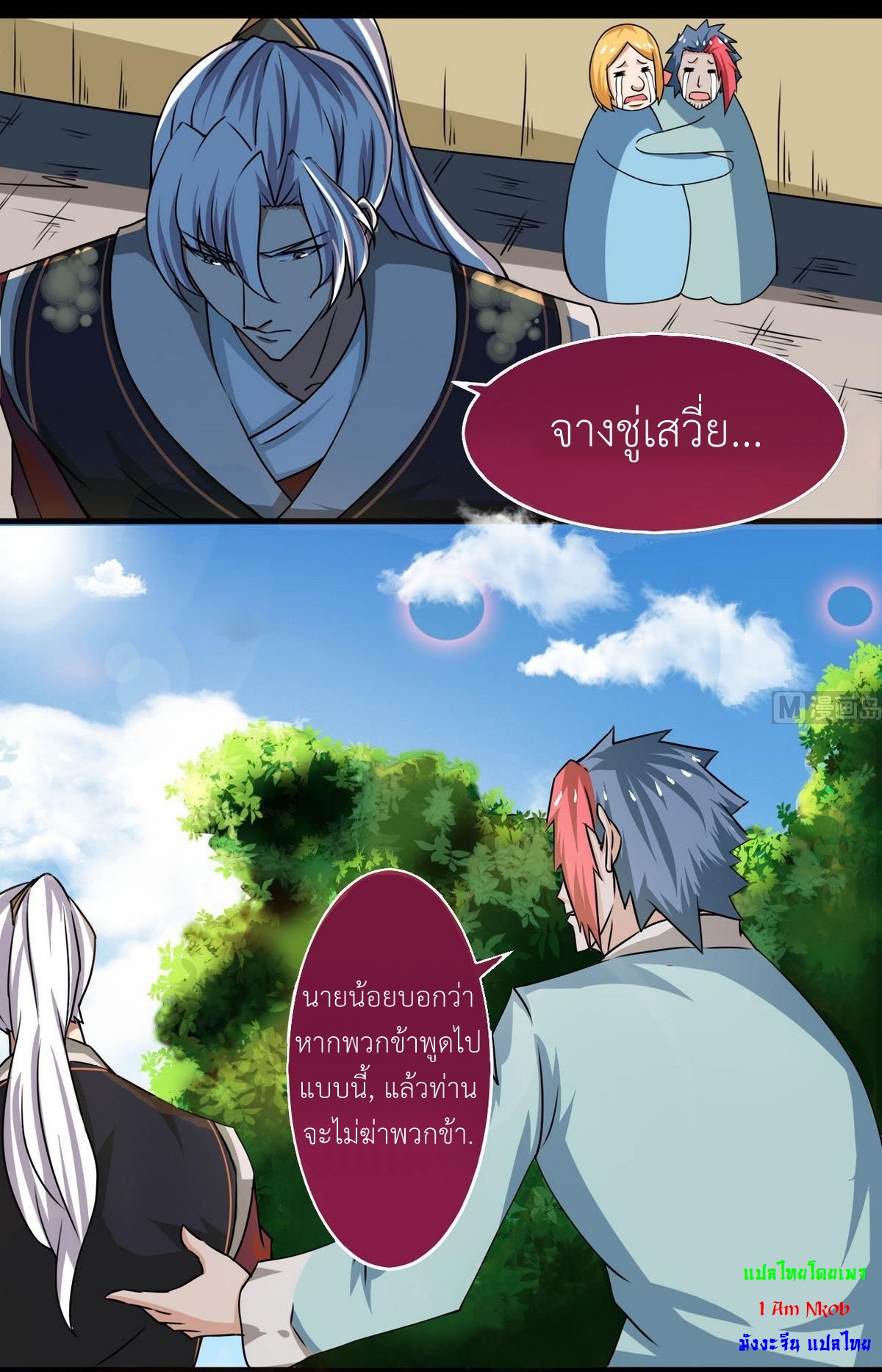 มหาจอมปราชญ์ ปราณเทวะ ตอนที่ 59 หน้า 6