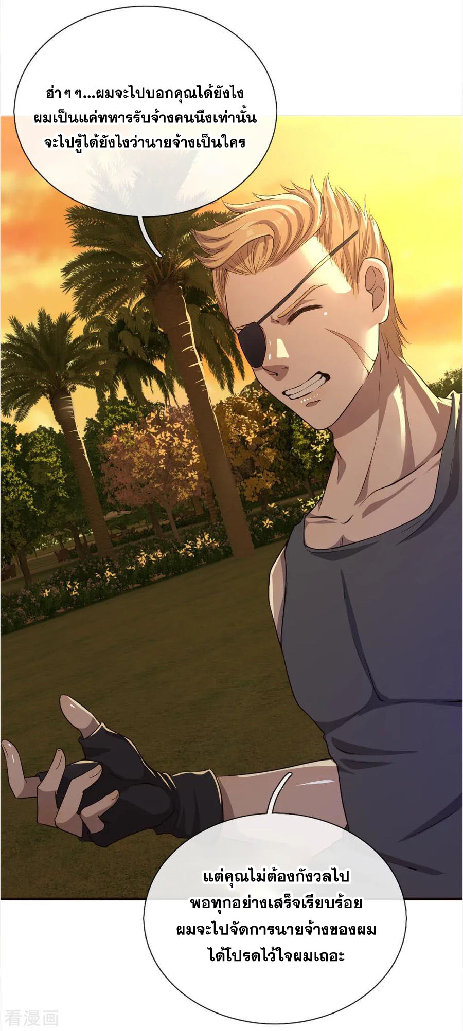 มหาเทพเซียนหมอ ตอนที่ 39 หน้า 7