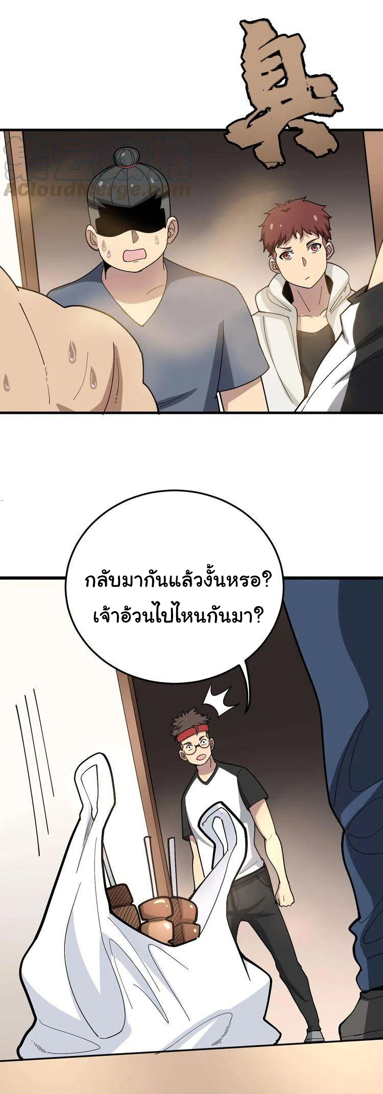 Bad Hand Witch Doctor สุดยอดพ่อมดหมอผี ตอนที่ 51 หน้า 18