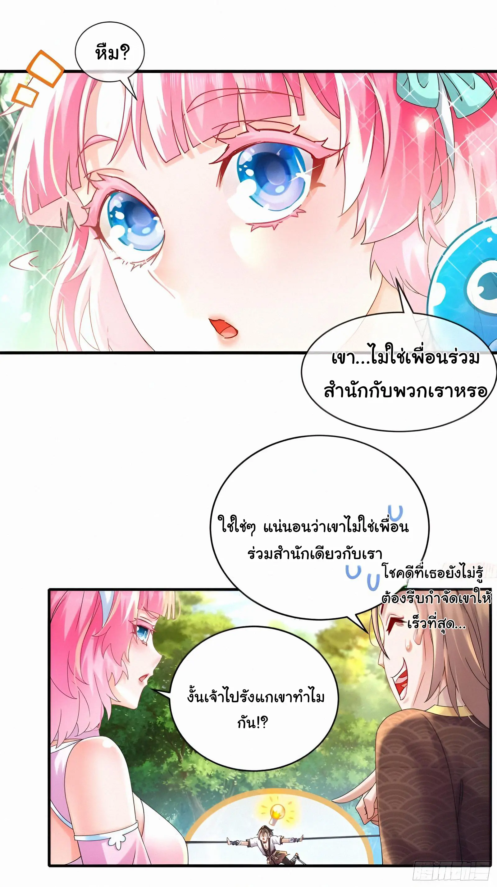 งั้นฉันถึงกลายเป็นจักรพรรดิปีศาจไปได้ล่ะเนี่ย ตอนที่ 3 หน้า 9