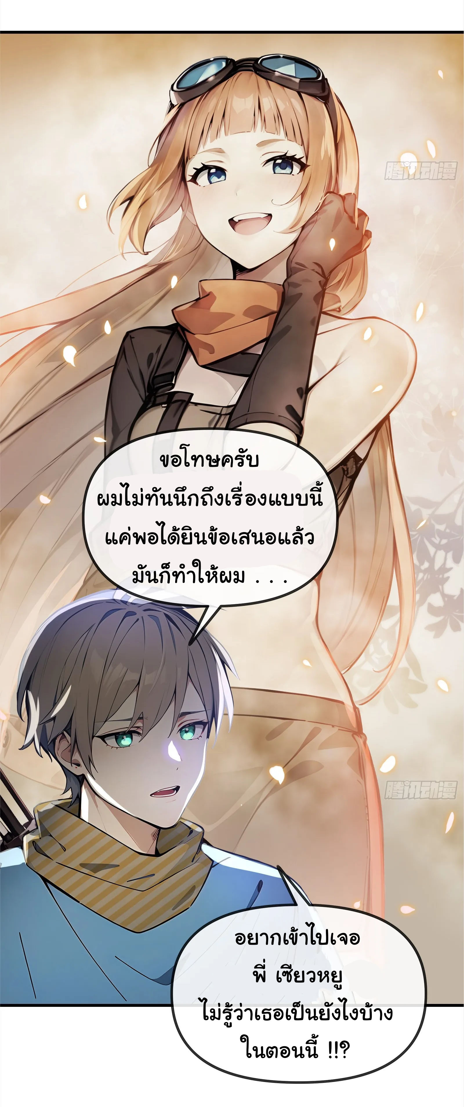 ภัยพิบัติวันหายนะ ตอนที่ 2 หน้า 55