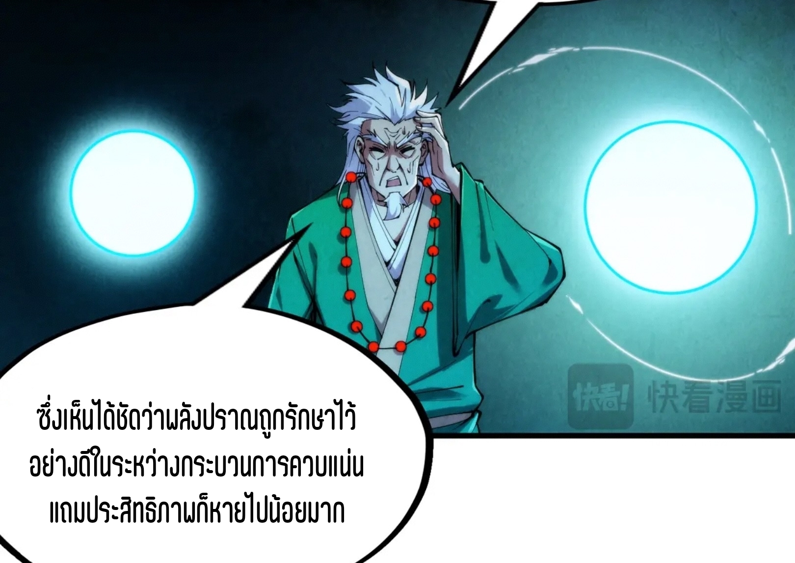 มหาเทพนิรันดร์กาล ตอนที่ 140 หน้า 51