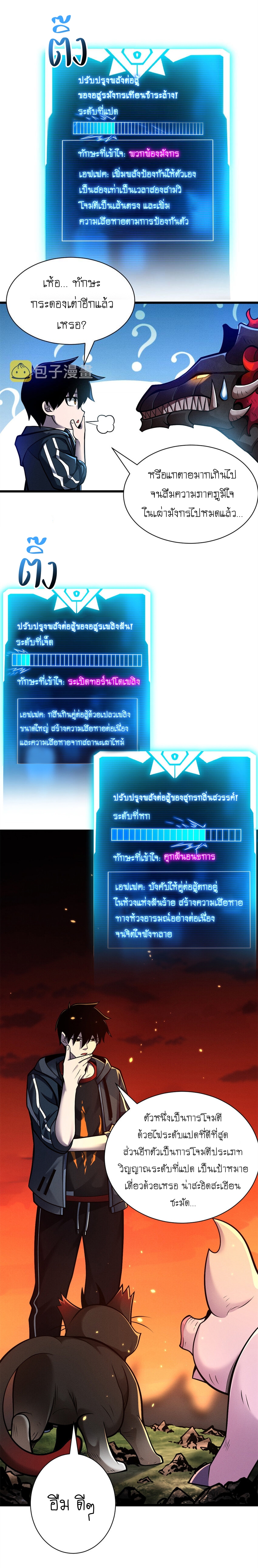 Super god pet shop - ร้านค้าสุดยอดสัตว์เลี้ยงระดับพระเจ้า (ชนจีน) ตอนที่ 51 หน้า 4