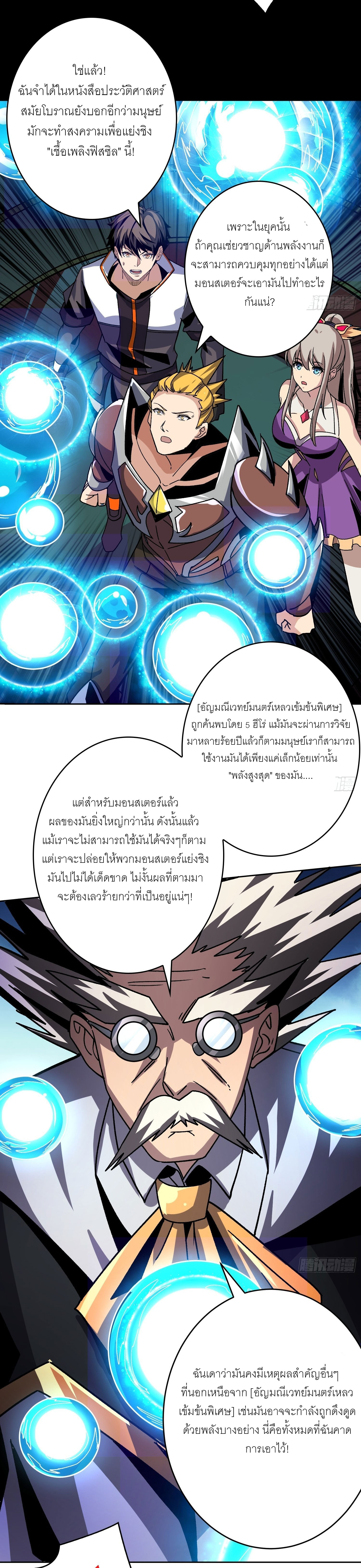 (ชนจีน) IT STARTS WITH A KINGPIN ACCOUNT - จุติจอมราชัน ตอนที่ 197 หน้า 7