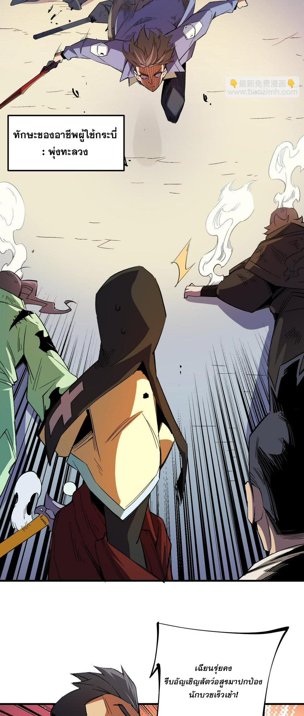 ฉันคือผู้เล่นไร้อาชีพที่สังหารเหล่าเทพ ตอนที่ 24 หน้า 45