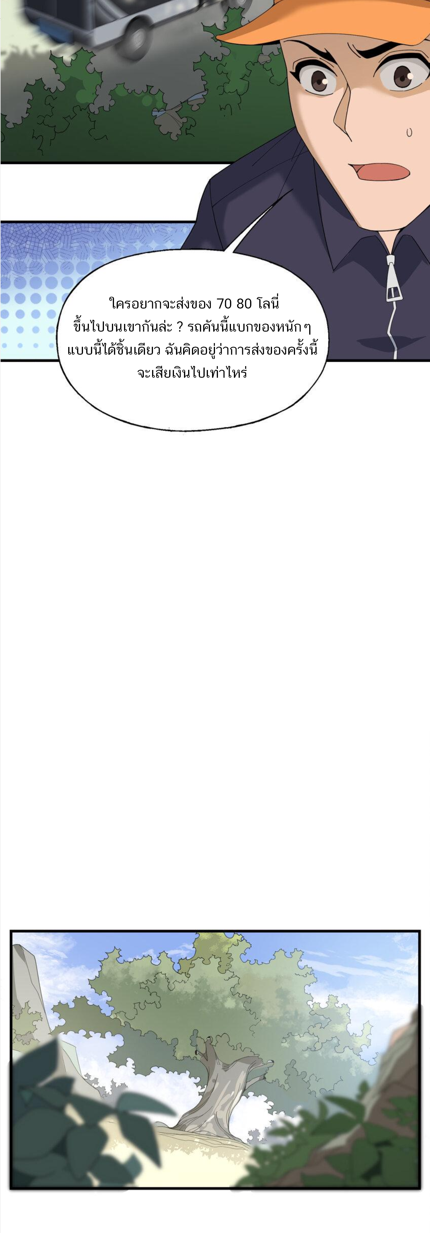 เมื่อข้าลงจากเขาแล้ว ข้าจะไร้ผู้ต่อกร !? (ฝึกเสร็จ Lv.Max) ตอนที่ 17 หน้า 17