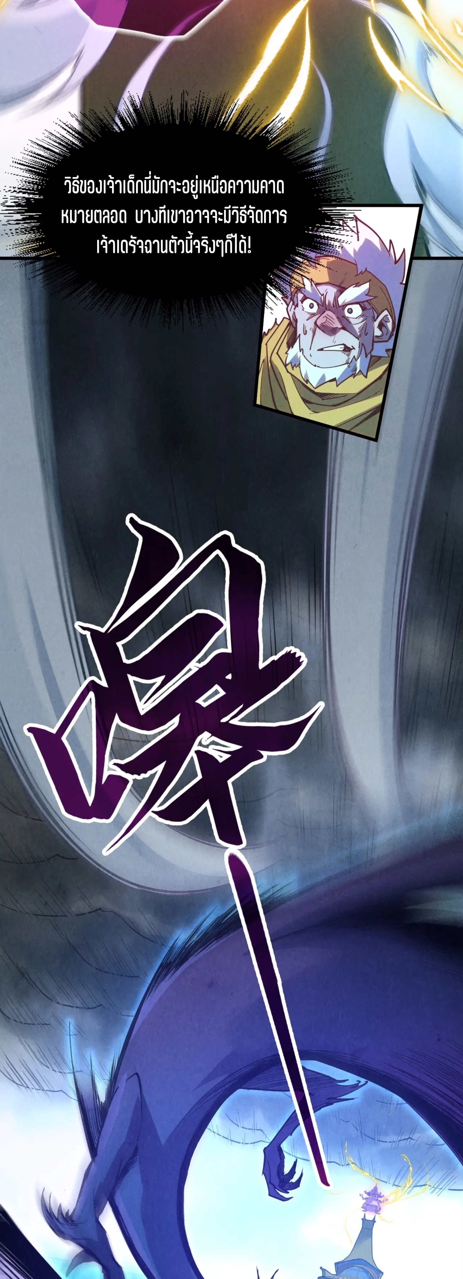 มหาเทพนิรันดร์กาล ตอนที่ 84 หน้า 28