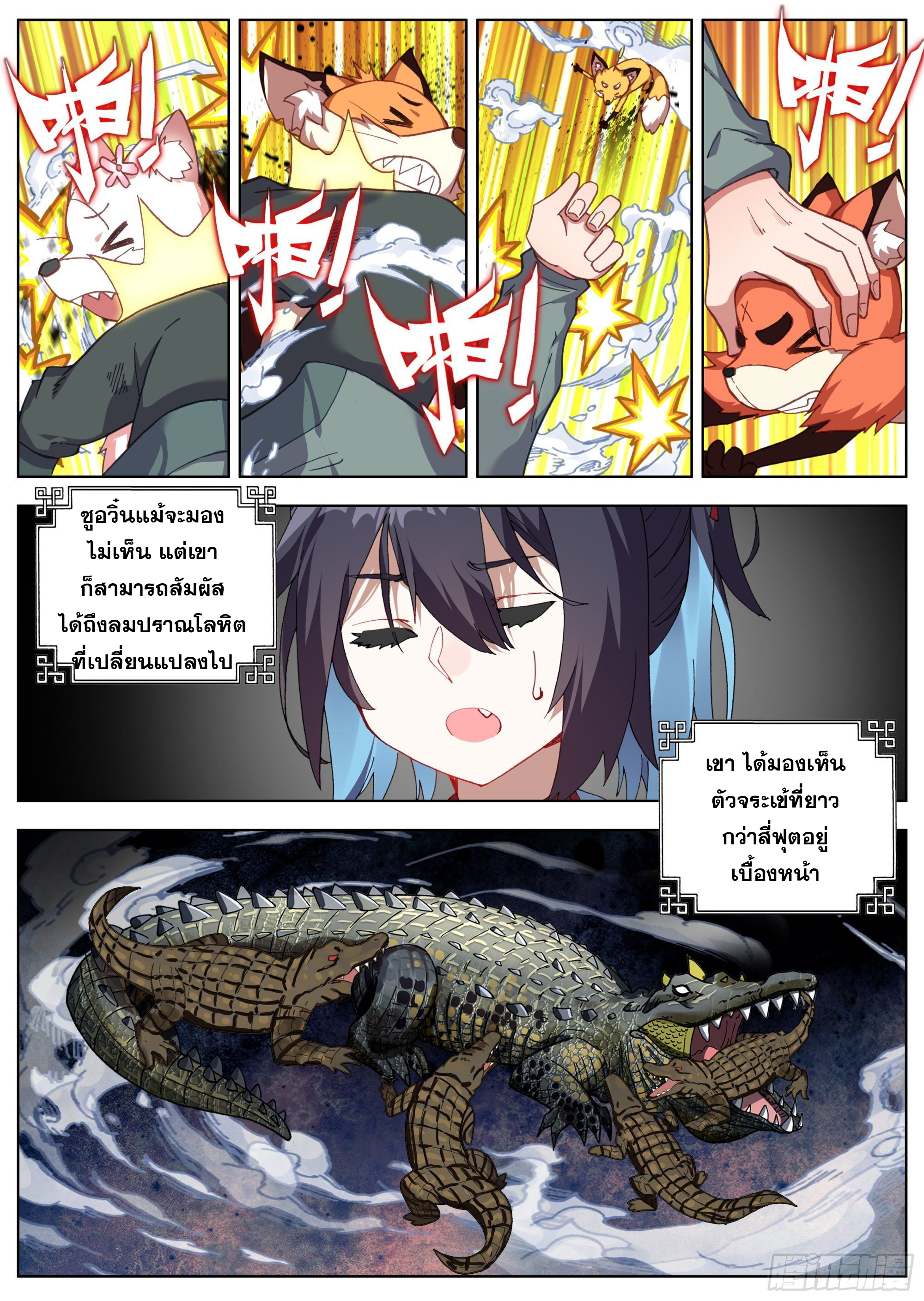 หลินหยวนสิง ตำนานจิ้งจอกเมฆา ตอนที่ 21 หน้า 10