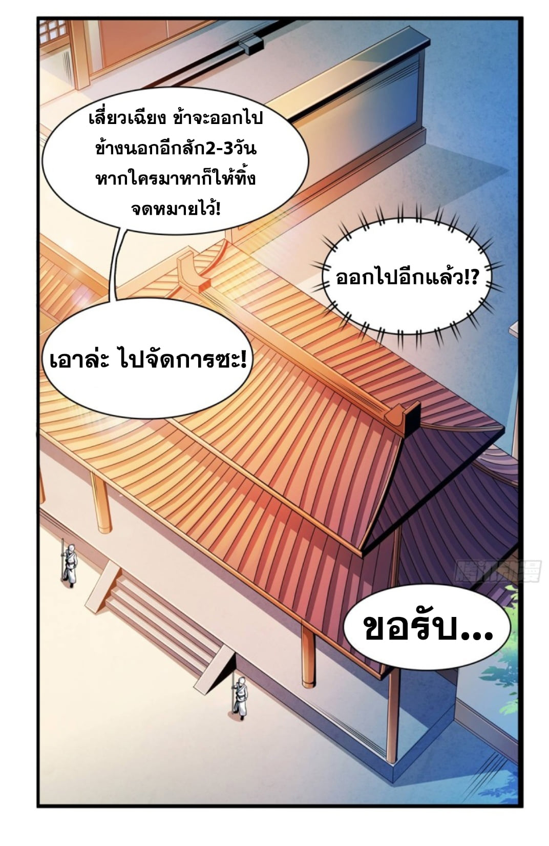 Library Of Heaven's Path ตอนที่ 123 หน้า 17
