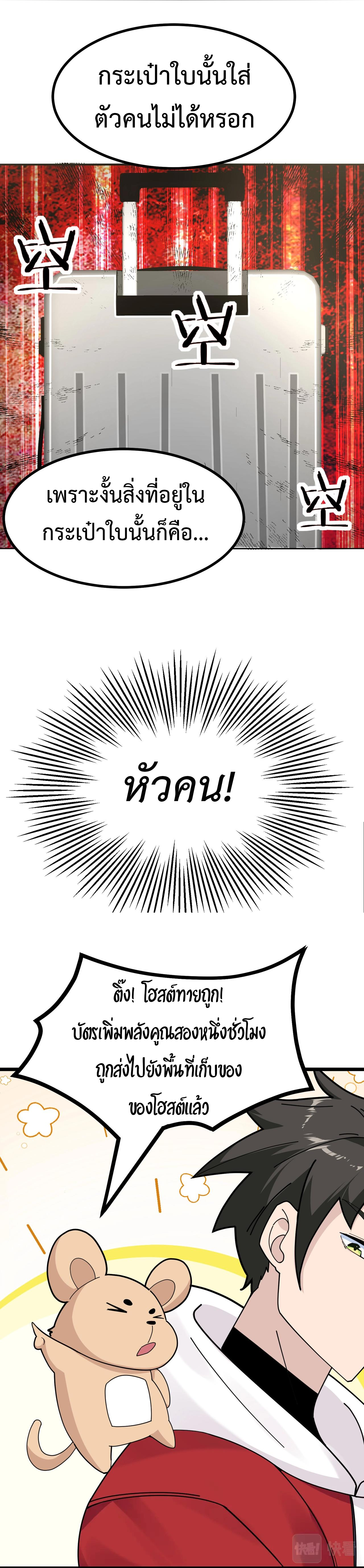 Invincible Battle System-ระบบพลังต่อสู้ไร้พ่าย เย้ยฟ้าให้หมั่นไส้เล่นๆ ตอนที่ 9 หน้า 5