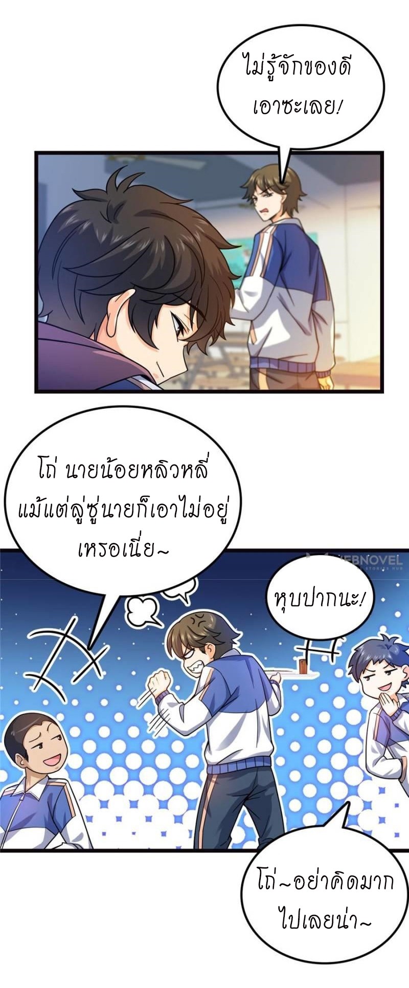 ชีวิตใหม่ของราชาจอมกวน ตอนที่ 16 หน้า 22