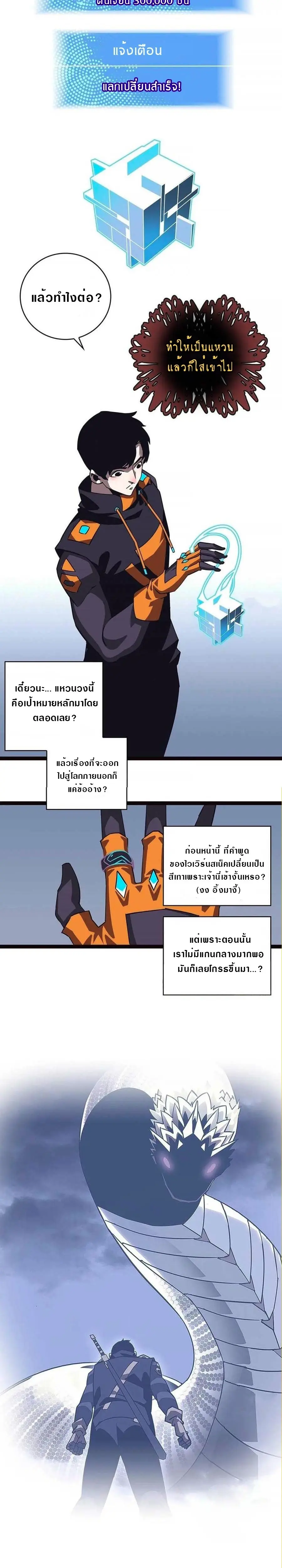 [จบ] เริ่มต้นใหม่ด้วยการเล่นเกมอย่างจริงจัง - It All Starts With Playing Game Seriously ตอนที่ 55 หน้า 10