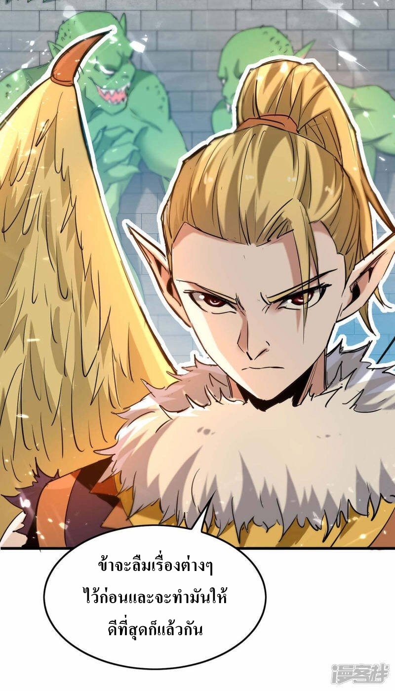 การกลับมาของจักพรรดิ์ ตอนที่ 254 หน้า 11