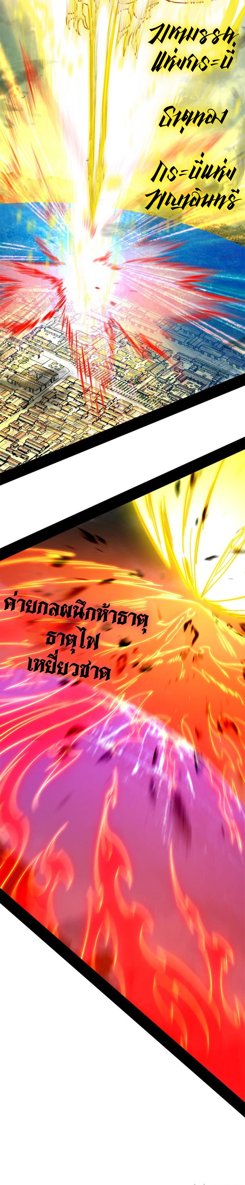 I'm an Evil God ข้าคือจักรพรรดิปีศาจ ตอนที่ 325 หน้า 11