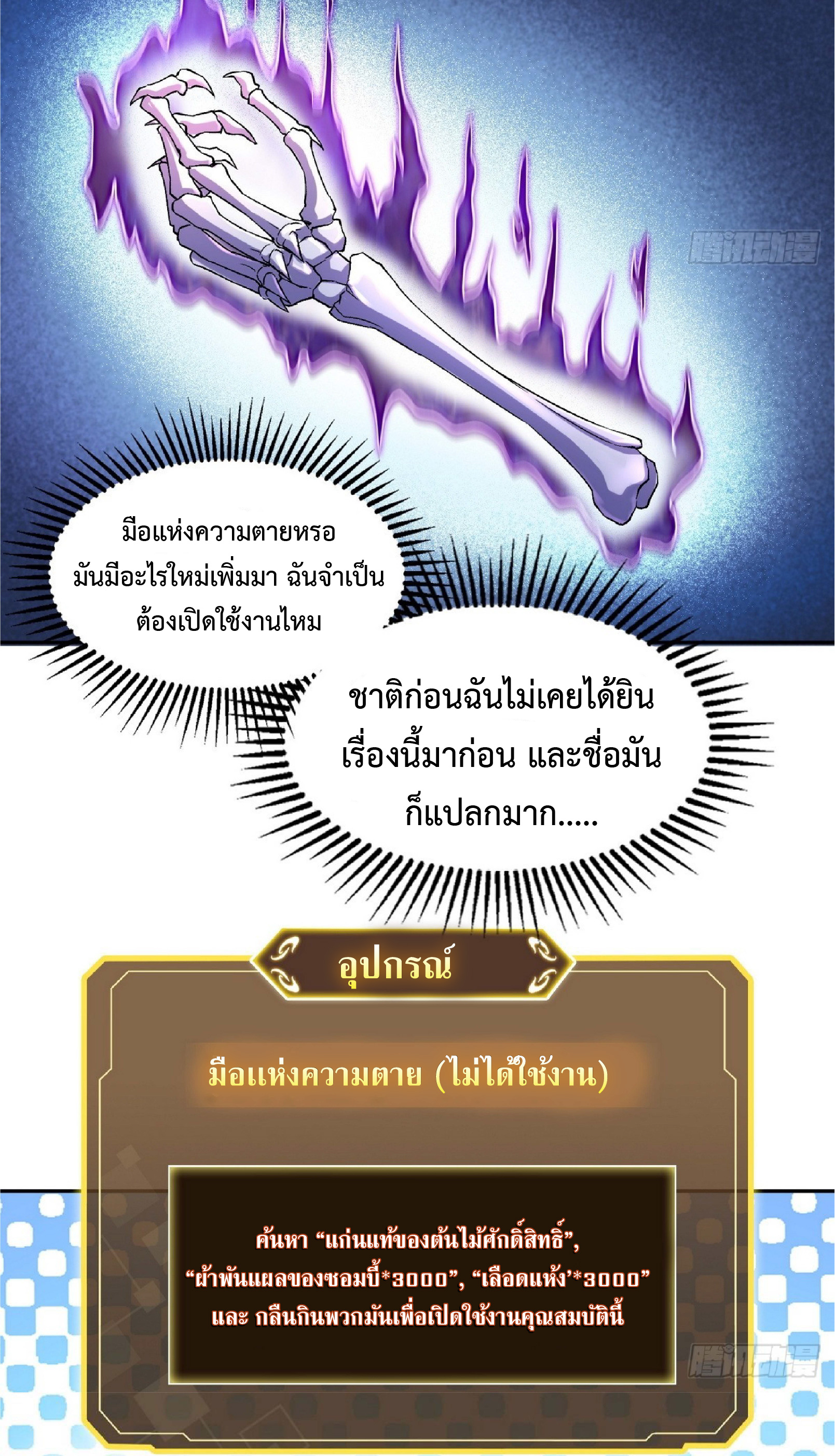 ราชาแห่งความตาย ตอนที่ 4 หน้า 3
