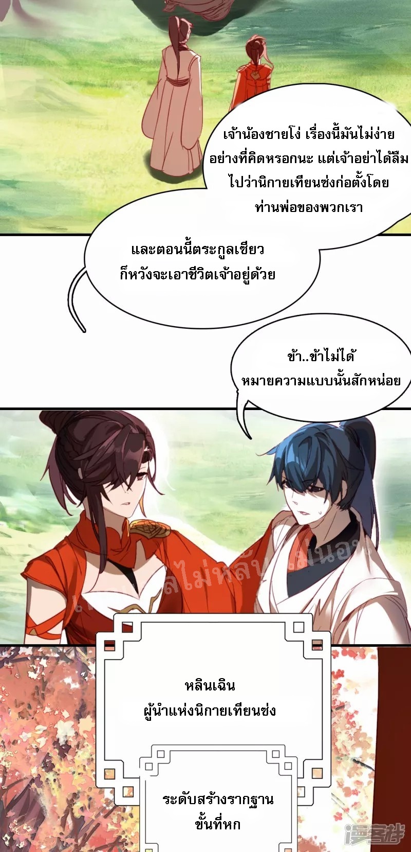 |.การเกิดใหม่ของจักรพรรดิมังกร ตอนที่ 7 หน้า 3