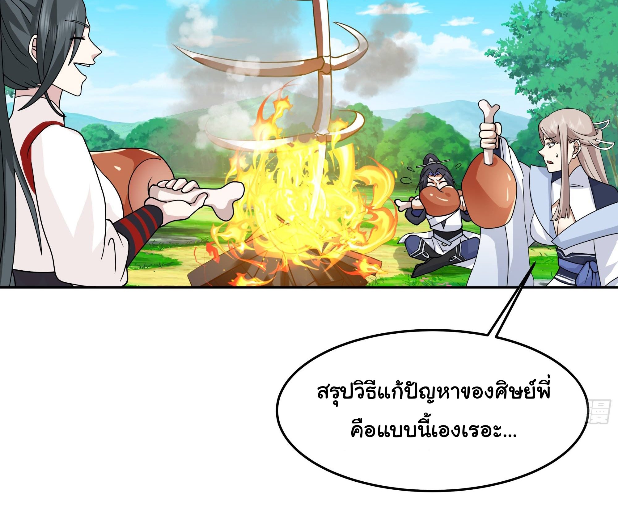 ศิษย์พี่ ข้าไม่อยากฝึกแล้ว ตอนที่ 5 หน้า 36