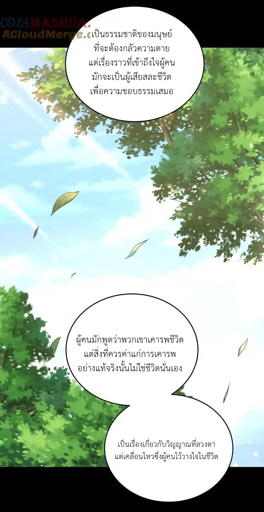 I Accidentally Became Invincible While Studying With My Sister ตอนที่ 132 หน้า 10