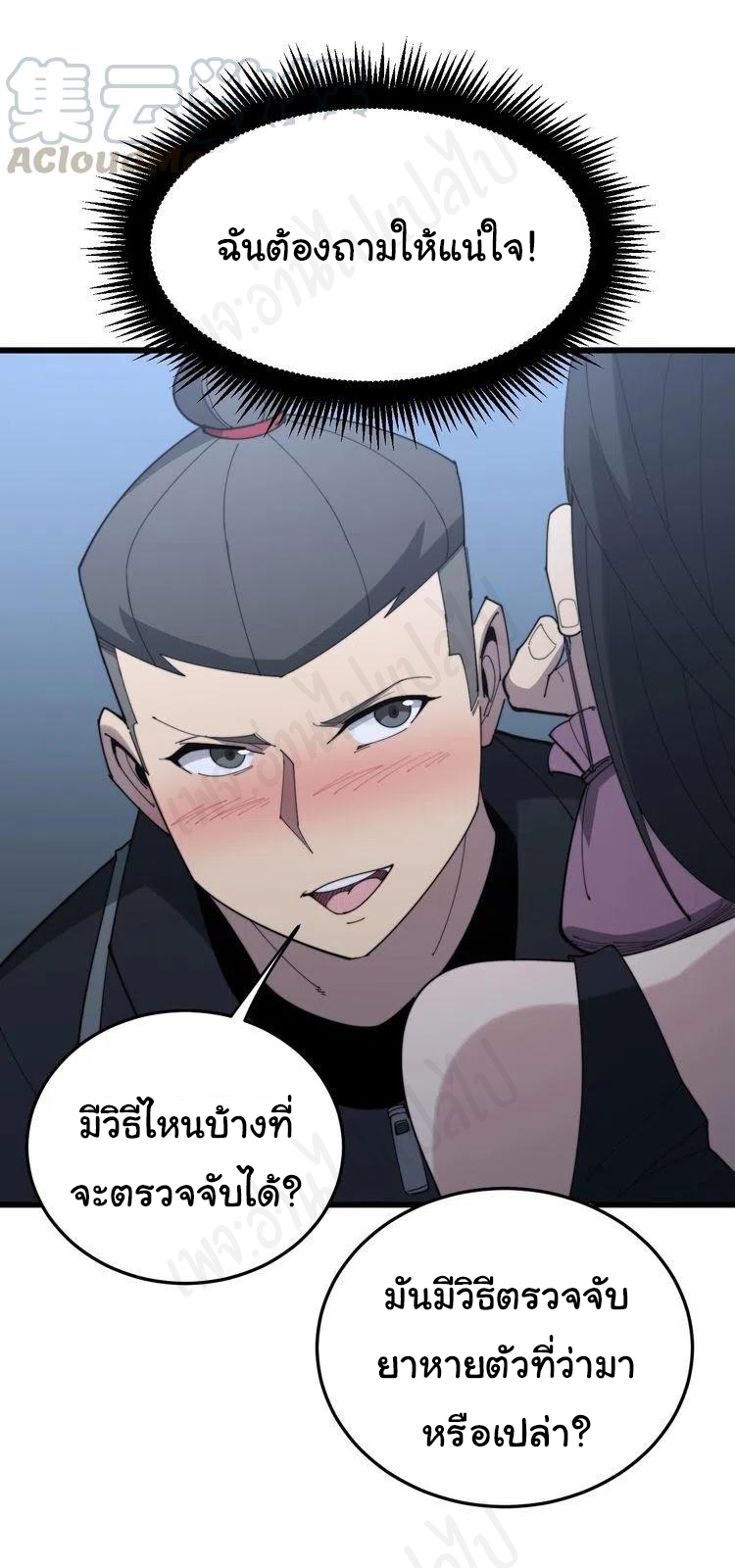 Bad Hand Witch Doctor สุดยอดพ่อมดหมอผี ตอนที่ 180 หน้า 28