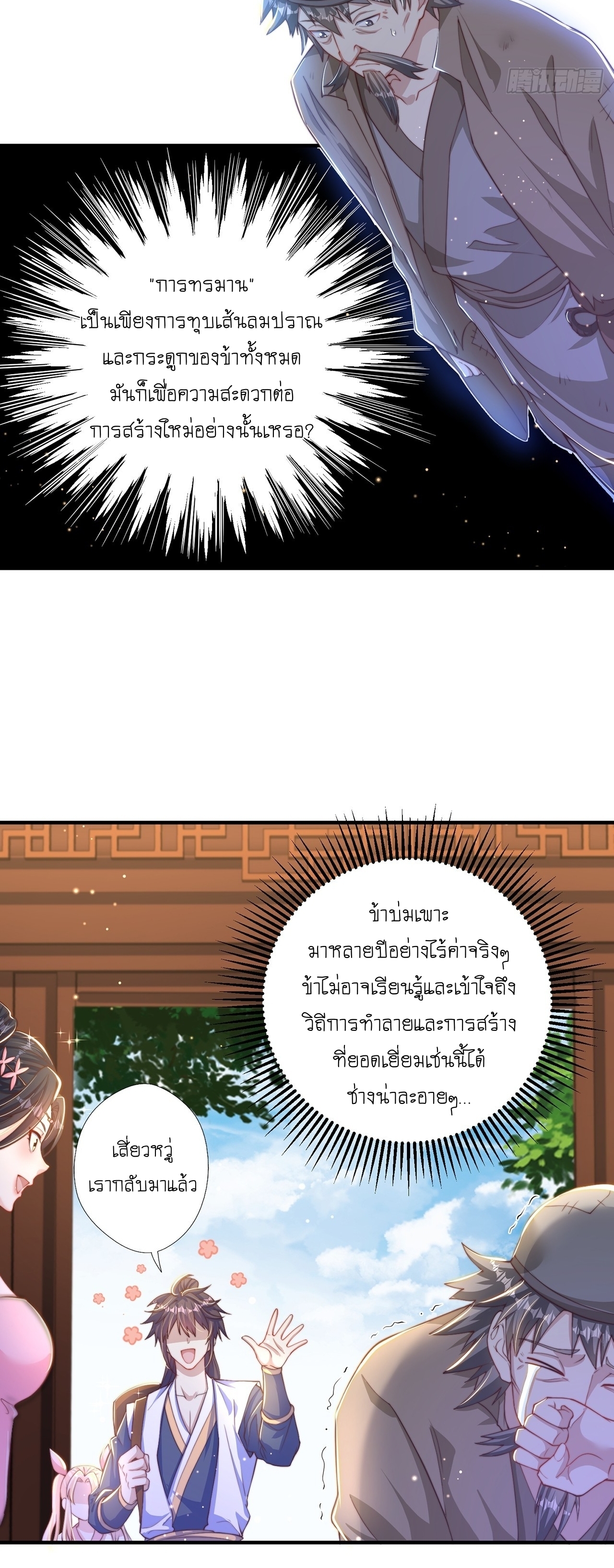 เทพก็อยากทำไร่ไถนาเหมือนกัน! (ชนจีน) ตอนที่ 41 หน้า 20