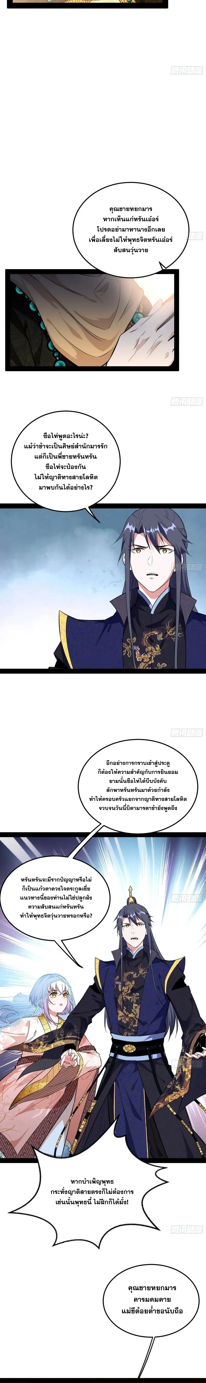 I'm an Evil God ข้าคือจักรพรรดิปีศาจ ตอนที่ 114 หน้า 10