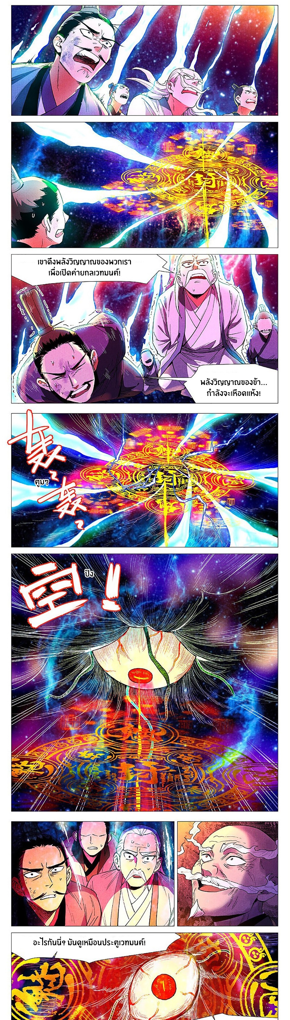 Song of Taoists and Fairies ตอนที่ 118 หน้า 3