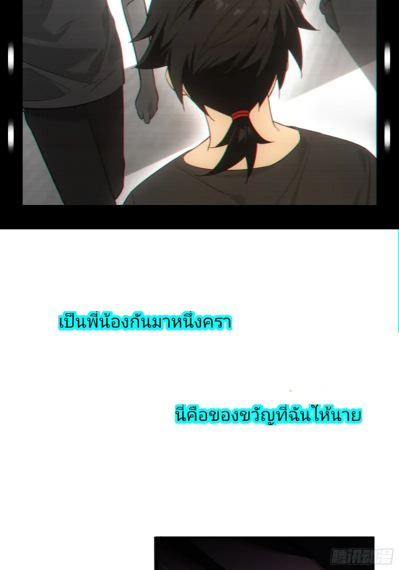 นักท่องแดนวิญญาณ ตอนที่ 2 หน้า 3